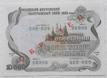 RF bond internal winning loan 10,000 rubles 1992 Sample, photo number 2