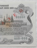 RF bond internal winning loan 10,000 rubles 1992 Sample, photo number 5
