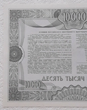 RF bond internal winning loan 10,000 rubles 1992 Sample, photo number 6