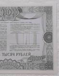 RF bond internal winning loan 10,000 rubles 1992 Sample, photo number 7