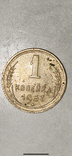 Coin of the USSR 1957, photo number 2