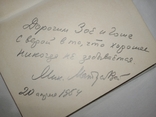 1951 Михайло Матусовський автограф Вулиця Миру, фото №2