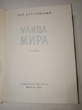 1951 Михайло Матусовський автограф Вулиця Миру, фото №6