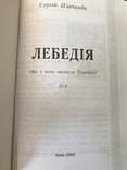 Сергій Плачинда Лебедія. Як і коли виникла Україна. Тираж 5 000, photo number 5