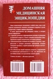 Домашняя медицинская энциклопедия. Здоровье от А до Я, numer zdjęcia 10