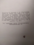 Патологическая физиология. Автор проф. Де Альперн 1938 г., фото №5