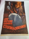 Two versions of one stolknoveniya Odessa Film Studio I, photo number 7