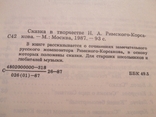 Fairy tale in the works of Rimsky - Korsakov, 1987, photo number 3