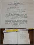 Книга Ленинград Художественные памятники 1958 г, фото №8