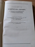 Опыт советской медицинской в великой отечественной войне 1941-45 г. Том 25. 1951, photo number 5