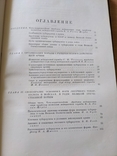 Опыт советской медицинской в великой отечественной войне 1941-45 г. Том 25. 1951, photo number 6