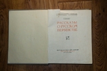 Рассказы о русском первенстве 1950г., photo number 4