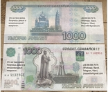 Anti-Russia - 5 pcs x 1000 rubles 2023 Soldier, surrender!, photo number 4