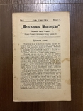 Львів 1922 Театральне мистецтво Місячник, фото №3