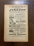 Львів 1922 Театральне мистецтво Місячник, фото №7