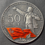Медаль 50 лет СССР, фото №2