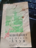 Entrance ticket Akhun Tower, Sochi, 1937., photo number 2