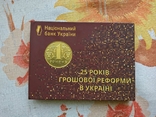 25 years of monetary reform in Ukraine, photo number 2