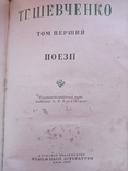 The collection of poems by Taras Shevchenko was published in 1955. Volume One., photo number 6