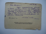 Союз красного креста ссср карточка военнопленного 1948 г авиапочта, фото №3
