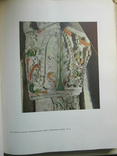 Russian decorative art. Volume 1. From the ancient period to the eighteenth century, photo number 11