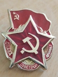Glory to the Soviet Army, photo number 2