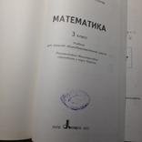 Кочина "Математика" 3 класс 2003, фото №4