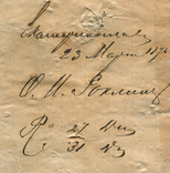 Ekaterinoslav. 1873. Letter. Rosenblat from Rokhlin., photo number 4