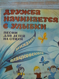 Платівка Дитячі пісні ссср, фото №3