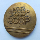 Настільна медаль літня спартакіада народів СРСР, фото №8