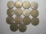 10 рублей 1993г.14шт., фото №2