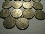 10 рублей 1993г.14шт., фото №5