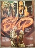 Poster of the film VIR (whirlpool). K-I Dovzhenko. 81x58cm., photo number 2
