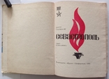 Севастополь з унікальним автографом 26.08.1969, фото №3