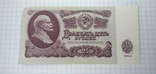 Banknote, bona 25 rubles USSR AU., photo number 2