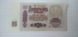 Banknote, bona 25 rubles USSR AU., photo number 3