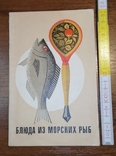 Книга Страви з морської риби 1974, фото №2