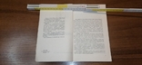 Книга Страви з морської риби 1974, фото №5