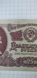 Bona, banknote, banknote of 25 rubles of the USSR. Happy., photo number 2