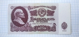 Bona, banknote, banknote of 25 rubles of the USSR. Happy., photo number 3