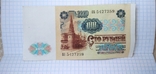 Banknot , banknot, boom 100 rubli ZSRR. Reforma Pawłowska., numer zdjęcia 2