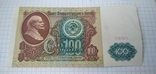 Banknote, banknote, boom 100 rubles of the USSR. Pavlovsk reform., photo number 2