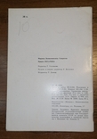 Книга Ірина Богачова 1985, фото №3