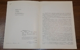 Книга Ірина Богачова 1985, фото №5