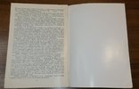 Книга Ірина Богачова 1985, фото №8