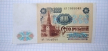 Banknote, banknote, boom 100 rubles of the USSR. Pavlivska reform., photo number 3