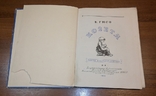 Книга Козет 1952, фото №4