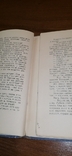 Книга Козет 1952, фото №7