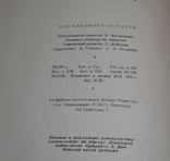 Книга Козет 1952, фото №12