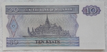Мьянма 10 кьят 1996-1997 год, фото №3